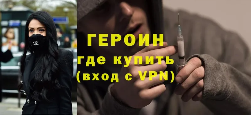 ГЕРОИН Heroin Абаза